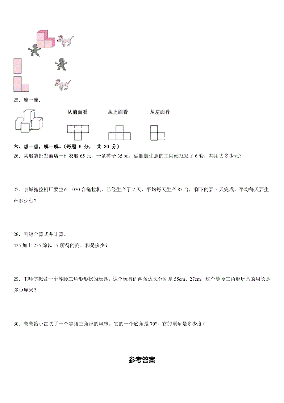 2022-2023学年河池市都安瑶族自治县数学四下期末联考试题含答案_第3页