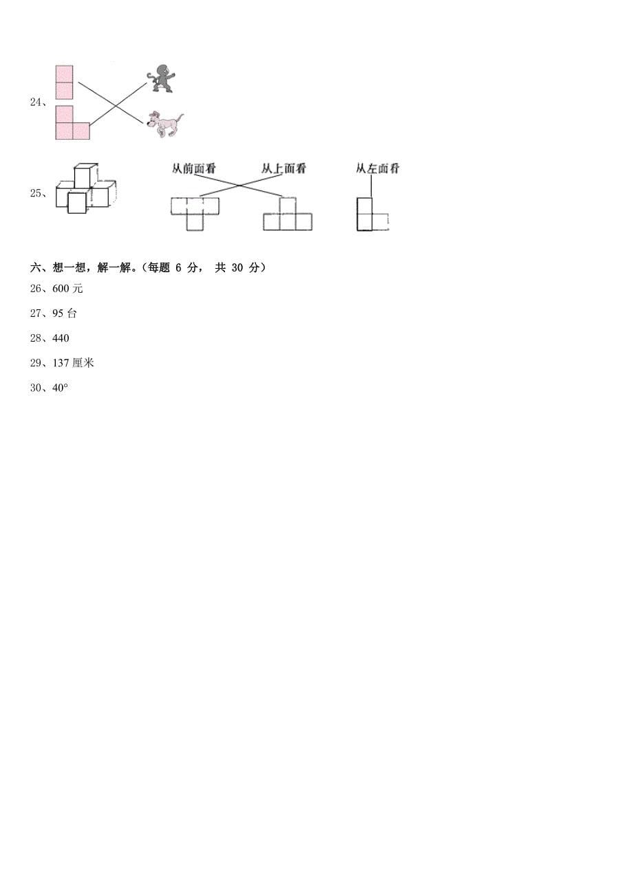 2022-2023学年河池市都安瑶族自治县数学四下期末联考试题含答案_第5页