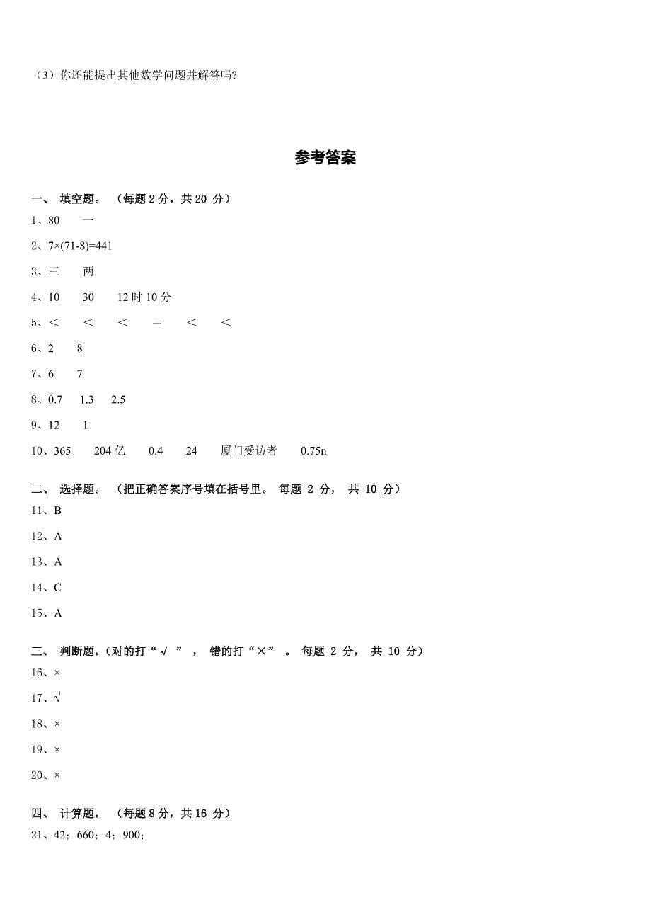 2022-2023学年河南省郏县数学三年级第二学期期末教学质量检测试题含答案_第5页