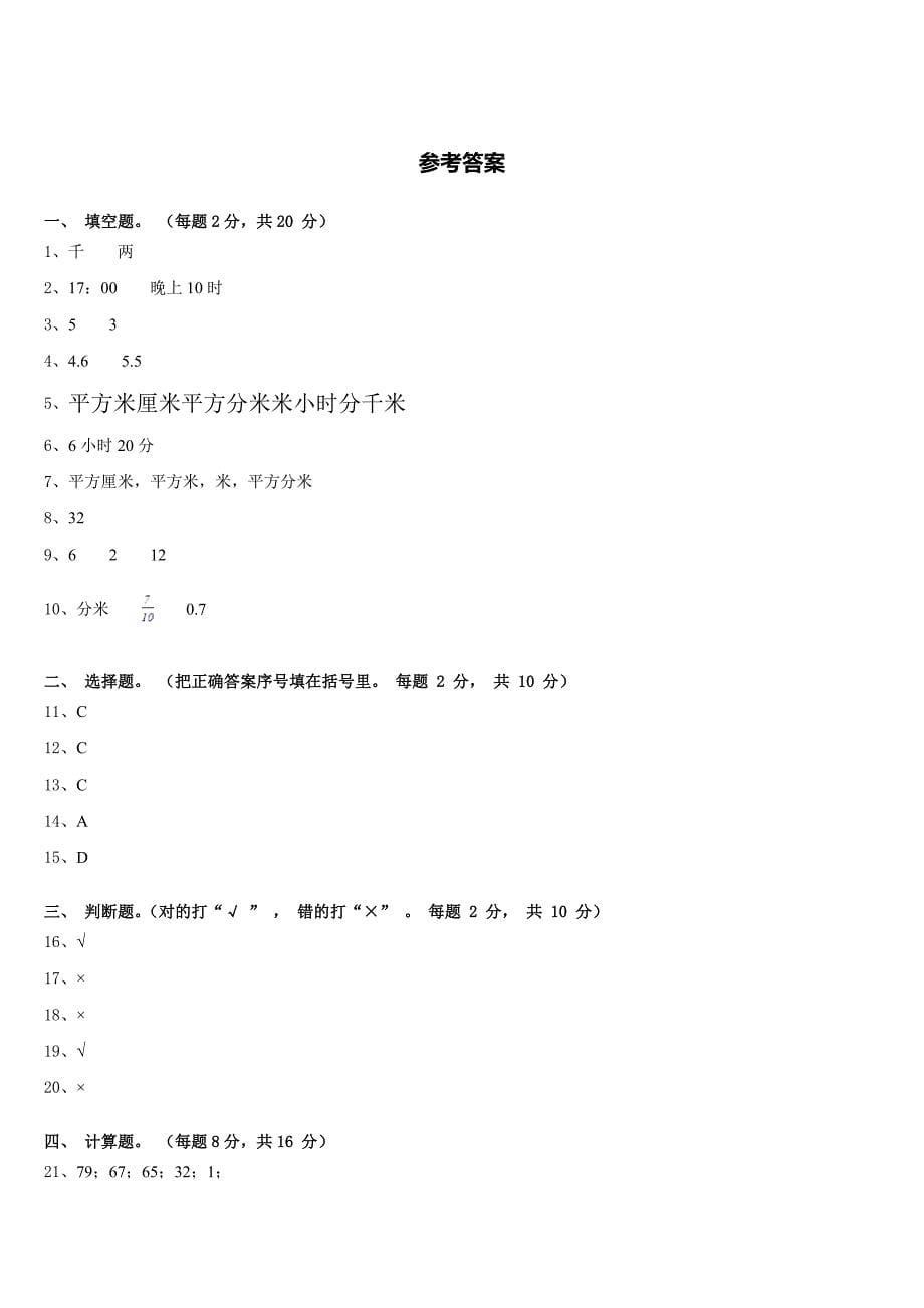 2022-2023学年甘肃省陇南市礼县三下数学期末监测模拟试题含答案_第5页