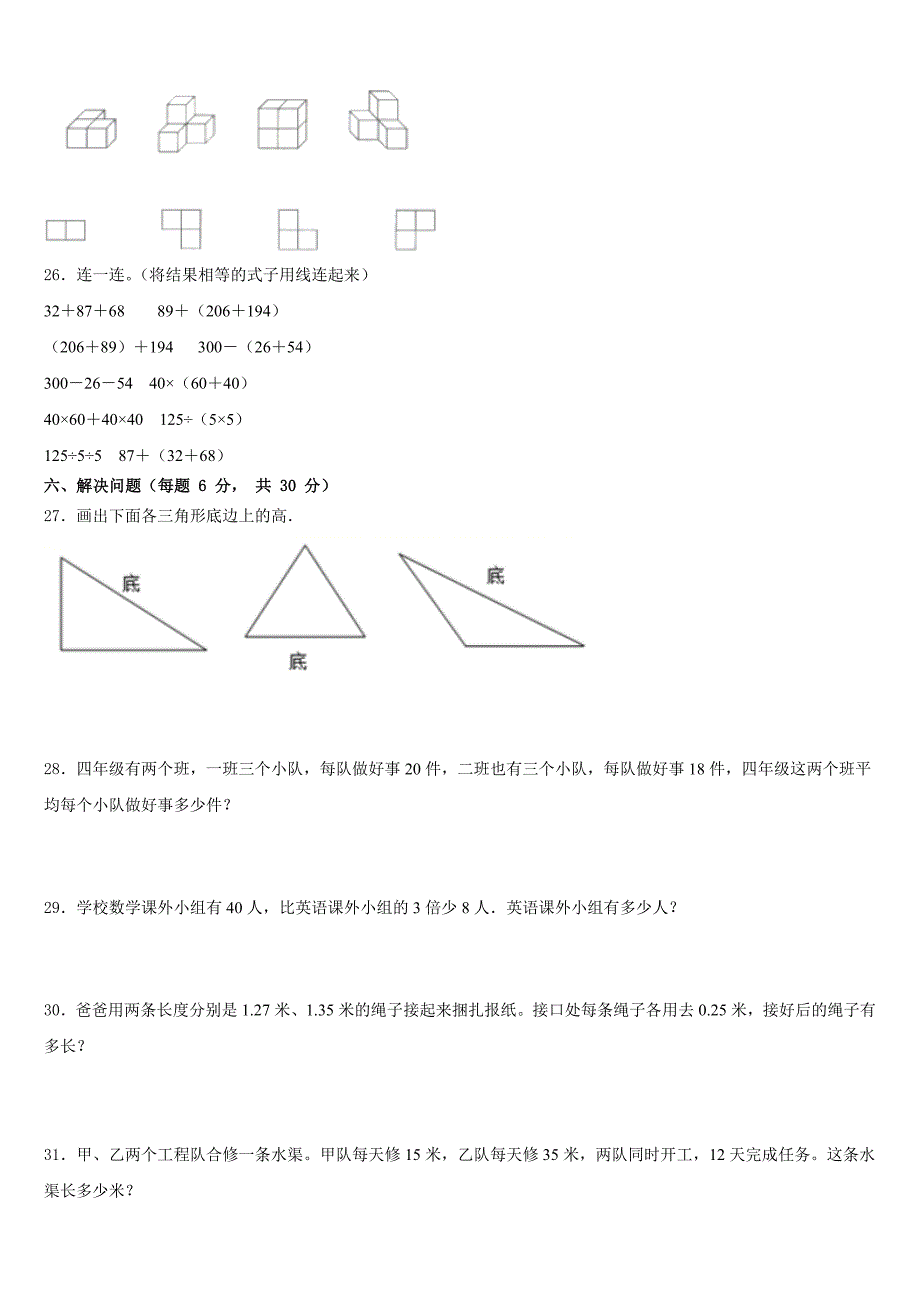 2022-2023学年文山壮族苗族自治州麻栗坡县四下数学期末考试模拟试题含答案_第3页