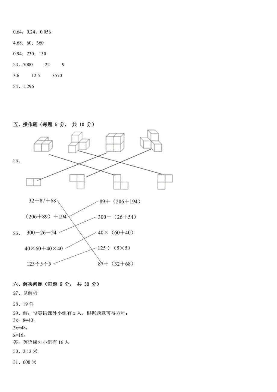 2022-2023学年文山壮族苗族自治州麻栗坡县四下数学期末考试模拟试题含答案_第5页