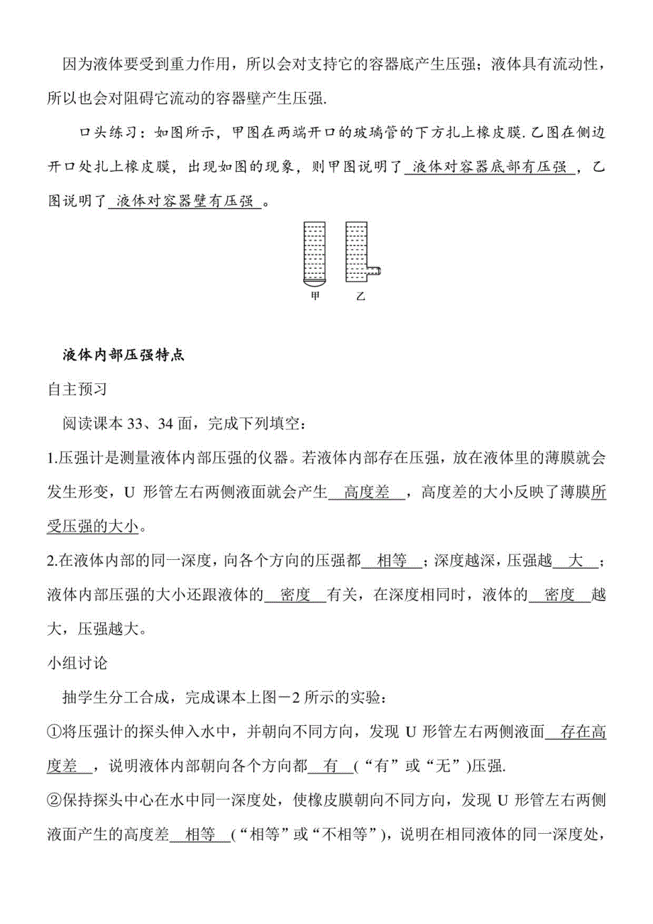 初中物理人教八年级下册 液体的压强教案_第2页