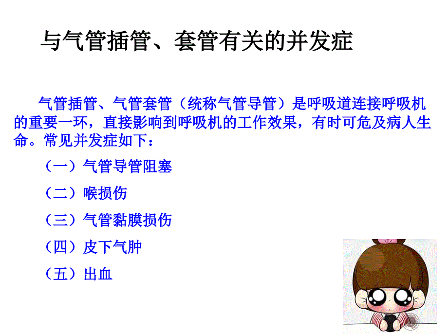 呼吸机辅助通气并发症.ppt_第2页