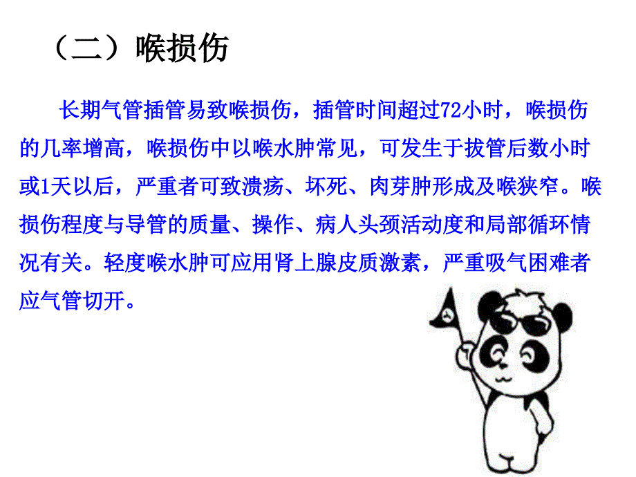 呼吸机辅助通气并发症.ppt_第4页