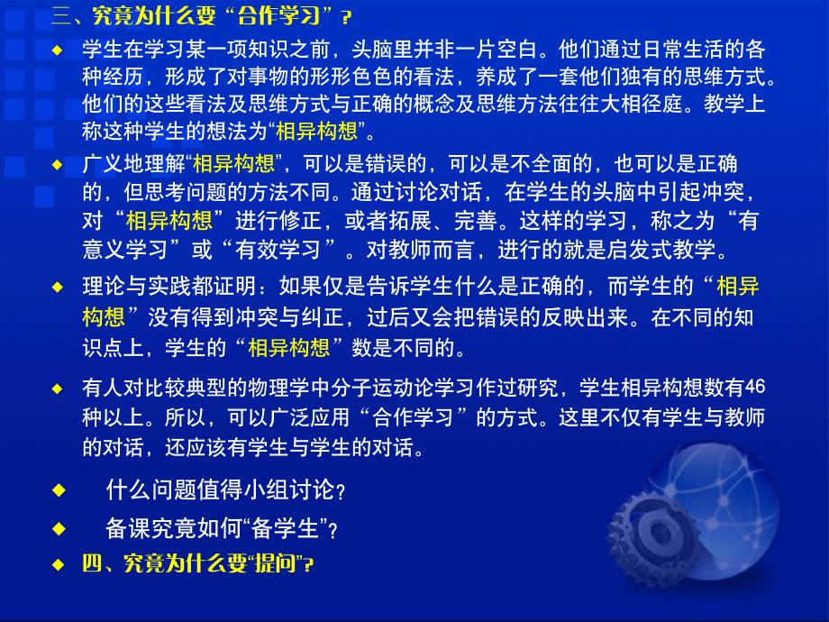 从认识角度来解读当前课堂教学的若干热点问题.ppt_第4页