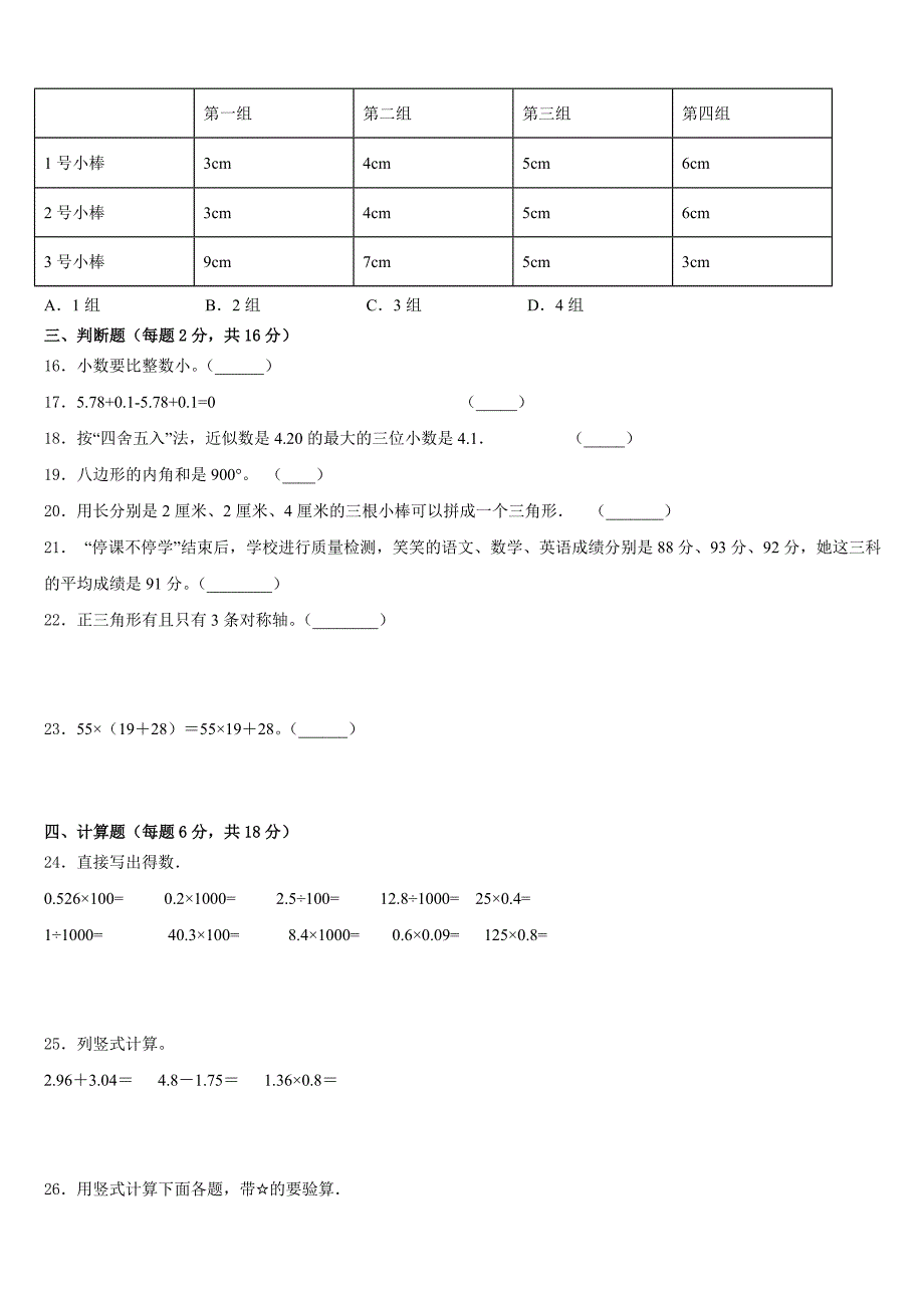 山西省临汾市汾西县2022-2023学年数学四下期末教学质量检测试题含答案_第2页