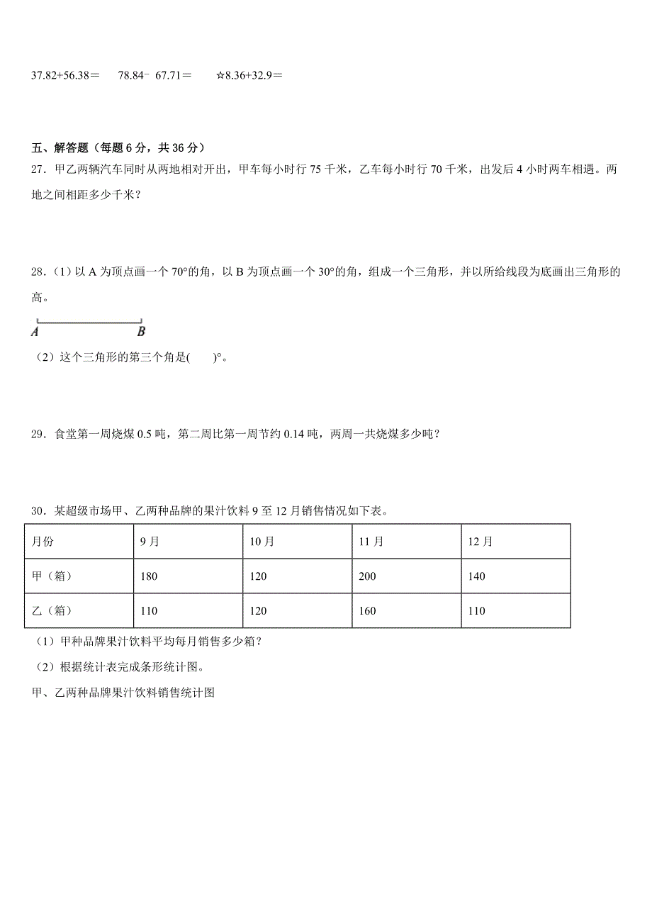 山西省临汾市汾西县2022-2023学年数学四下期末教学质量检测试题含答案_第3页