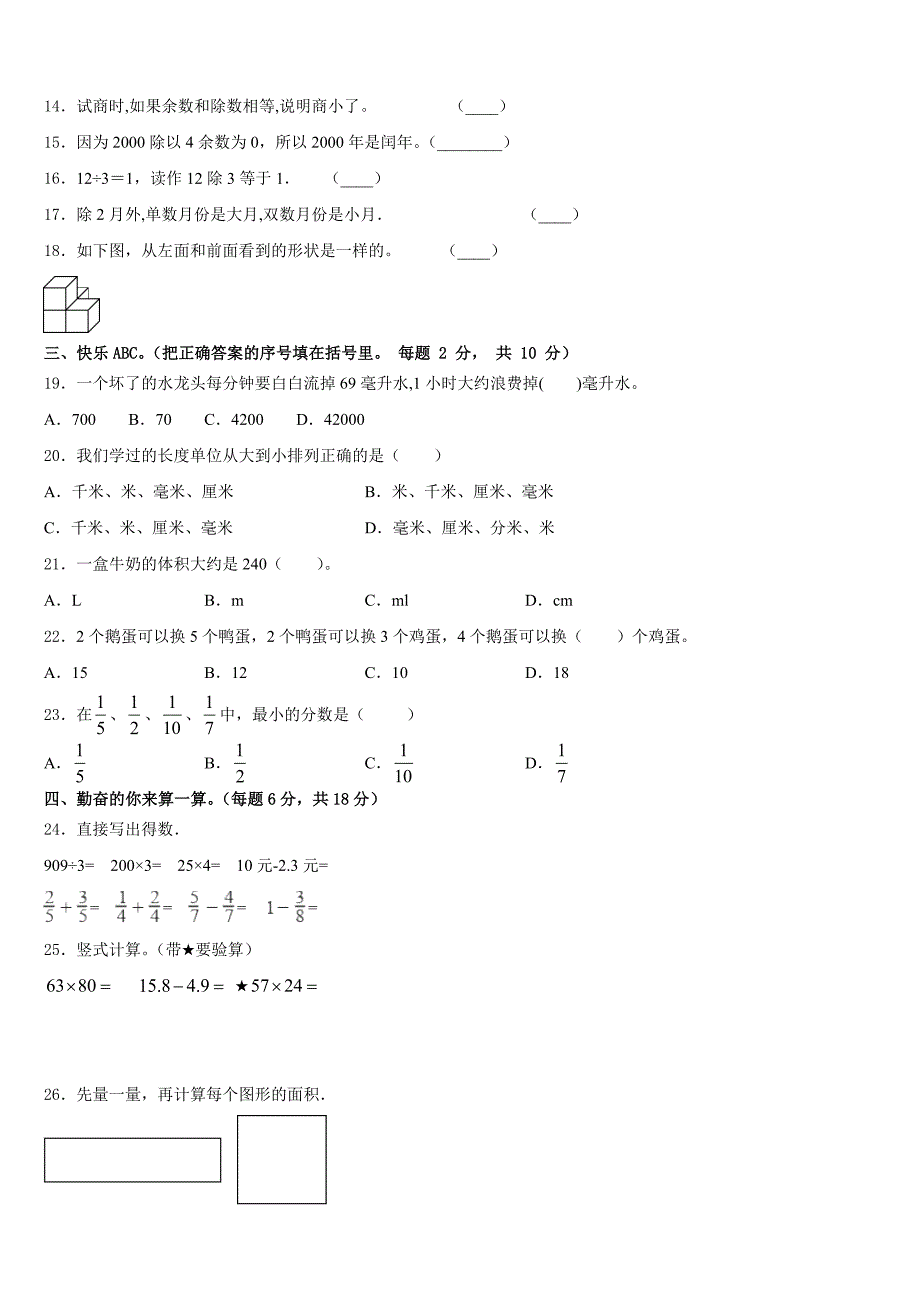 2022-2023学年山西省临汾市吉县三下数学期末统考试题含答案_第2页