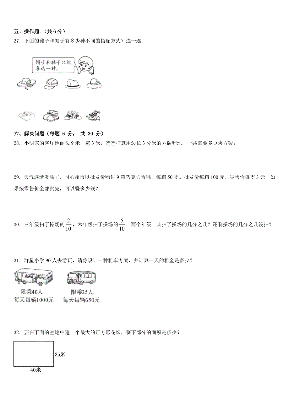 2022-2023学年山西省临汾市吉县三下数学期末统考试题含答案_第3页