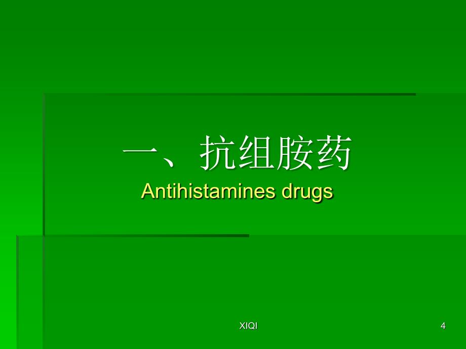 皮肤病的系统治疗_第4页