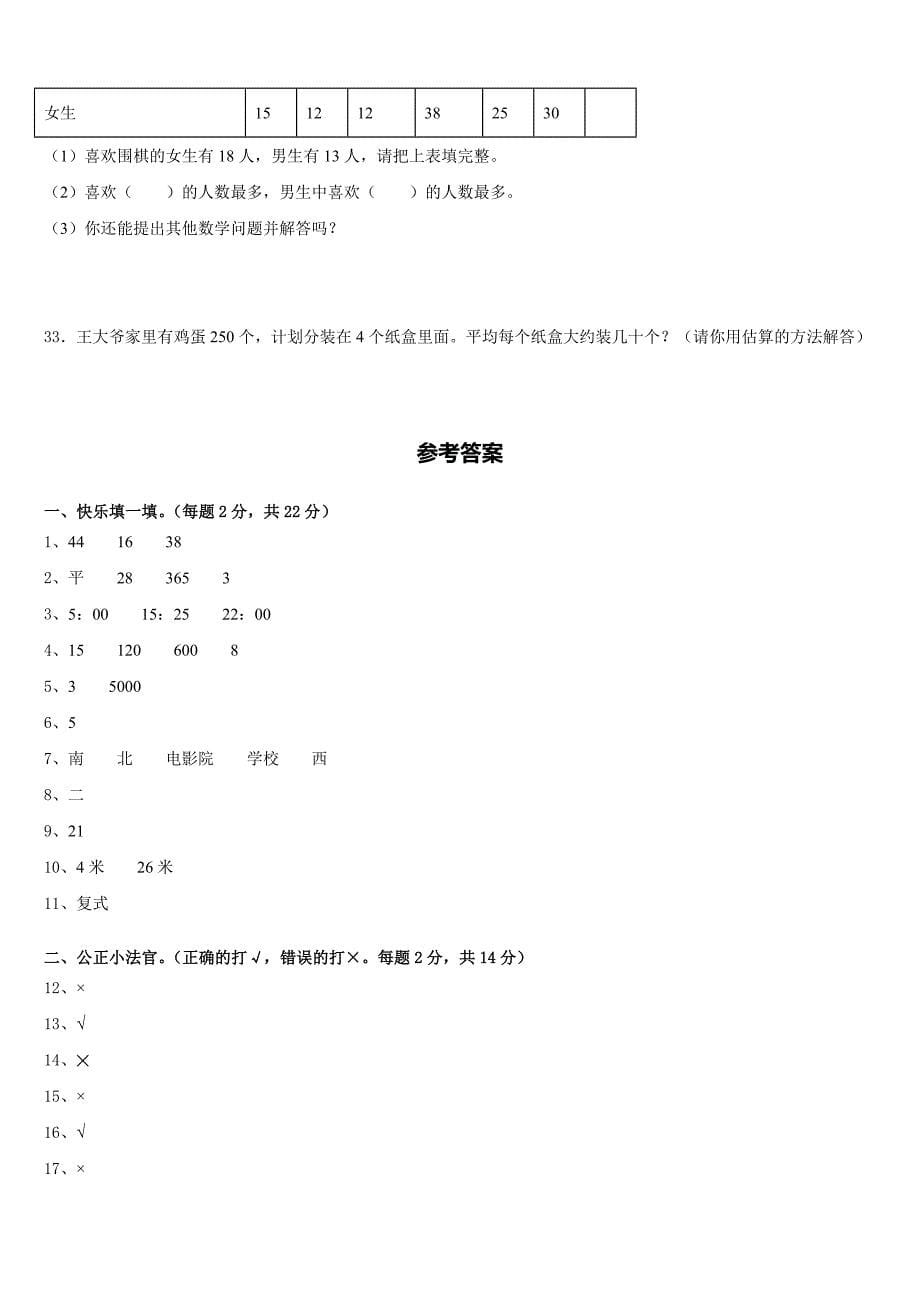 2022-2023学年山东省潍坊高新技术产业开发区实验学校三下数学期末监测试题含答案_第5页