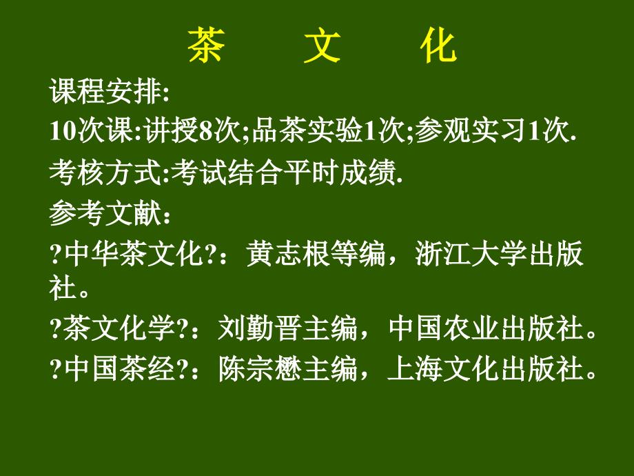 【农学课件】一、茶文化历史_第2页