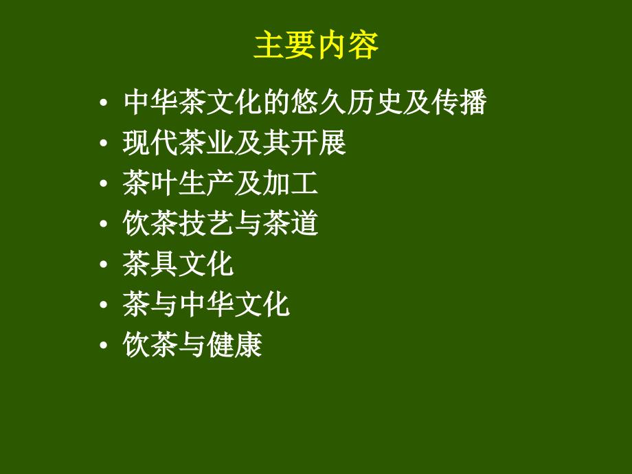 【农学课件】一、茶文化历史_第3页