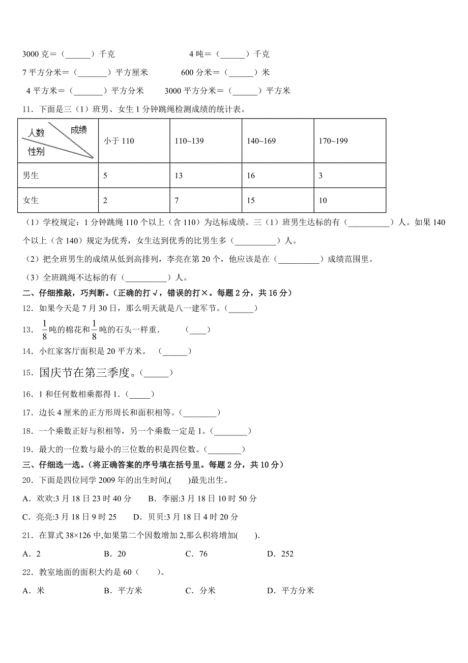 2022-2023学年兰州市安宁区数学三年级第二学期期末统考模拟试题含答案_第2页