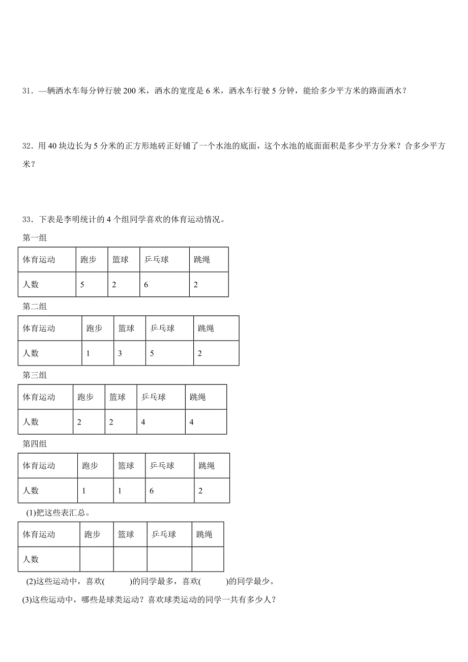 2022-2023学年兰州市安宁区数学三年级第二学期期末统考模拟试题含答案_第4页