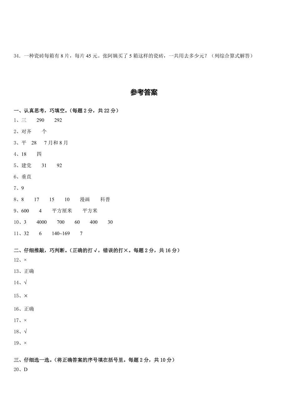 2022-2023学年兰州市安宁区数学三年级第二学期期末统考模拟试题含答案_第5页