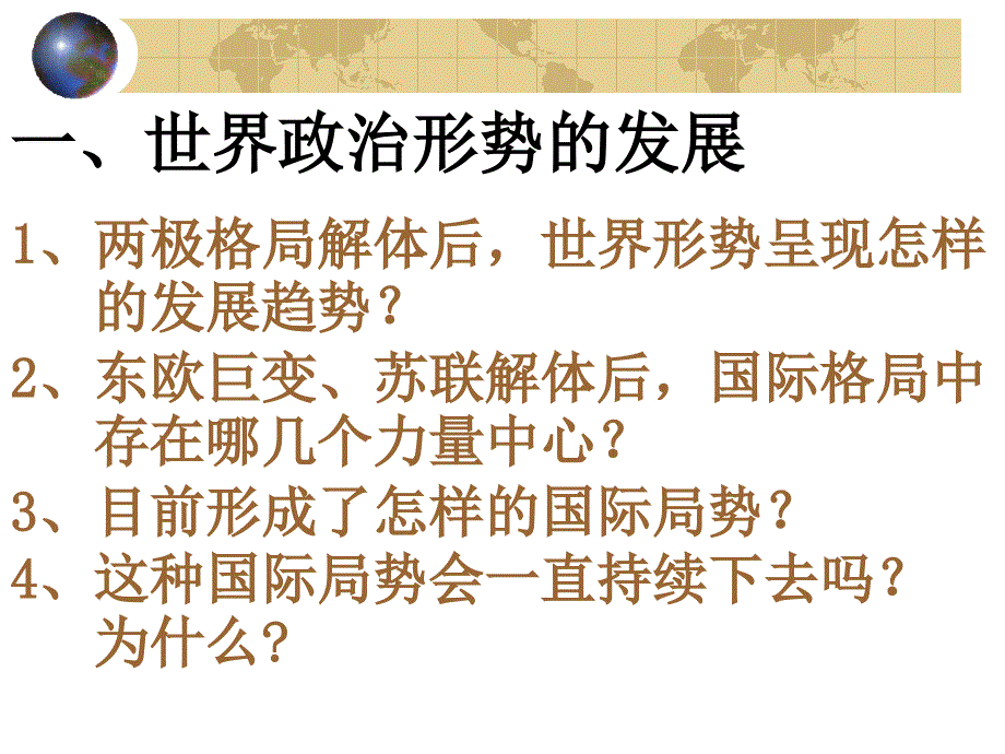 从近期中日关系看20世纪80年代后期以来世界形势的变化_第2页