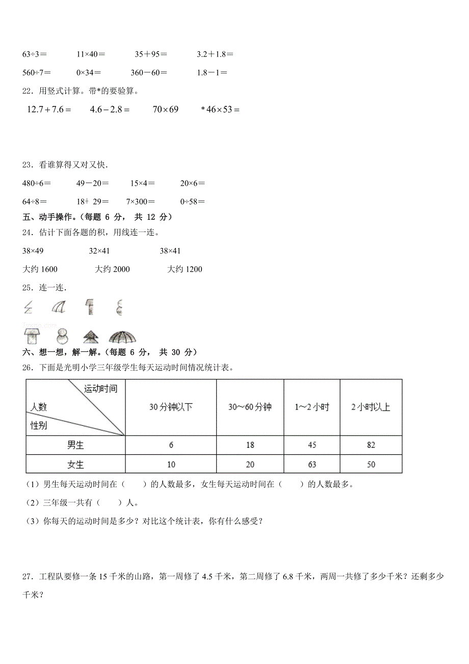 2022-2023学年常熟市三年级数学第二学期期末检测模拟试题含答案_第3页