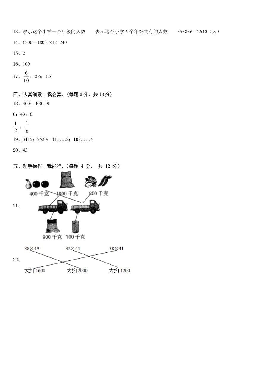 2022-2023学年博爱县数学三下期末考试试题含答案_第5页