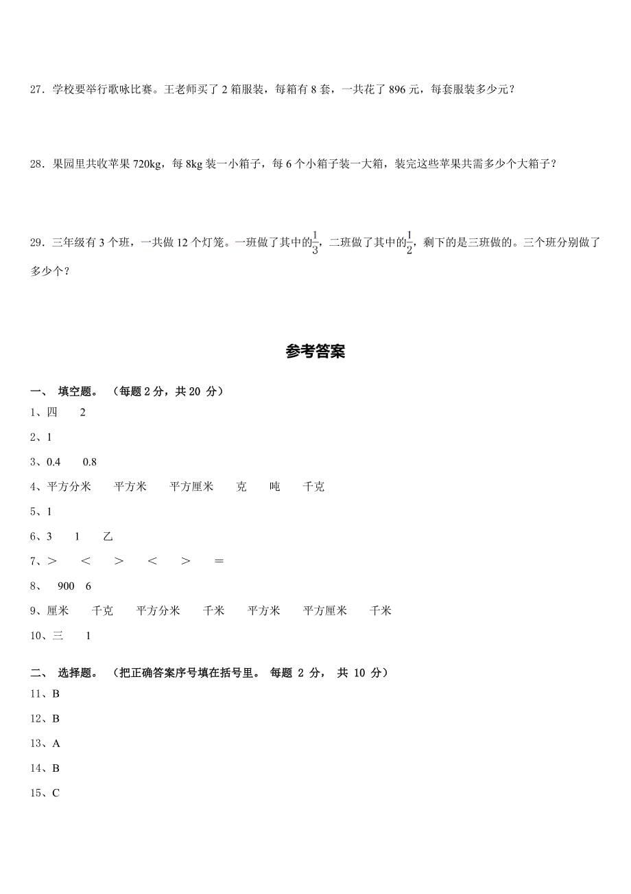 2022-2023学年浙江省衢州市柯城区数学三下期末经典试题含答案_第5页