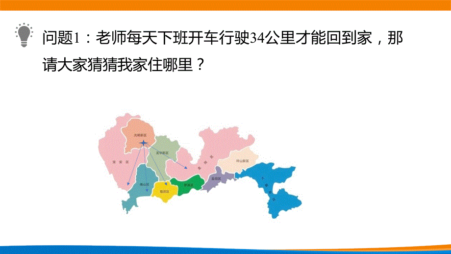 新人教A版高中数学必修二《6.1平面向量的概念》课件_第2页