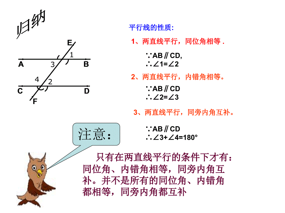 平行线的性质习题课件_第2页