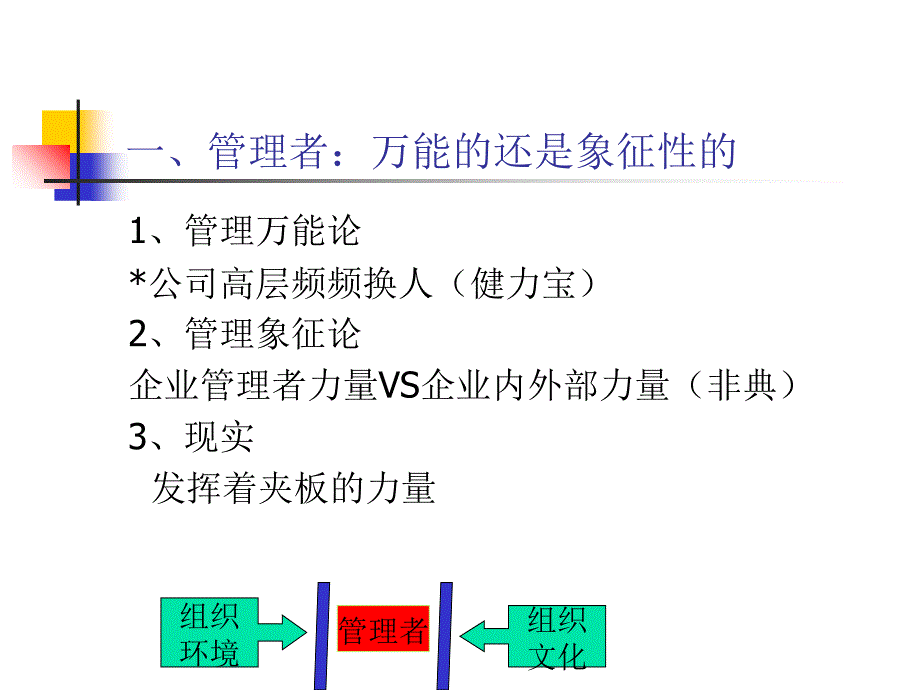 管理学第三章组织文化与环境约束_第3页