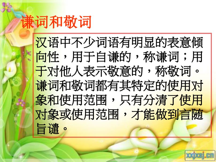 高考谦敬辞的运用超详细_第2页