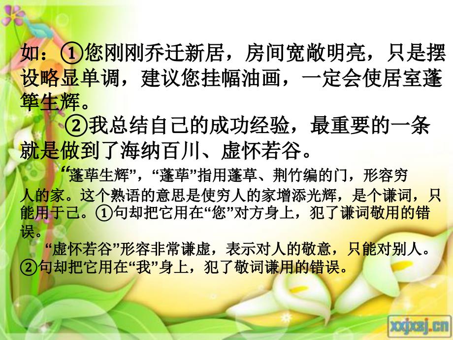 高考谦敬辞的运用超详细_第4页