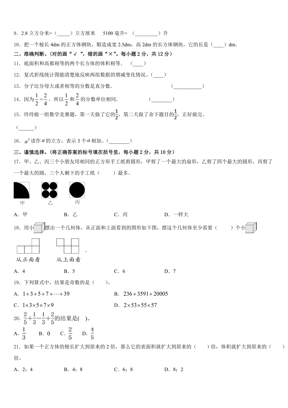 2022-2023学年石家庄市高邑县五年级数学第二学期期末联考模拟试题含答案_第2页