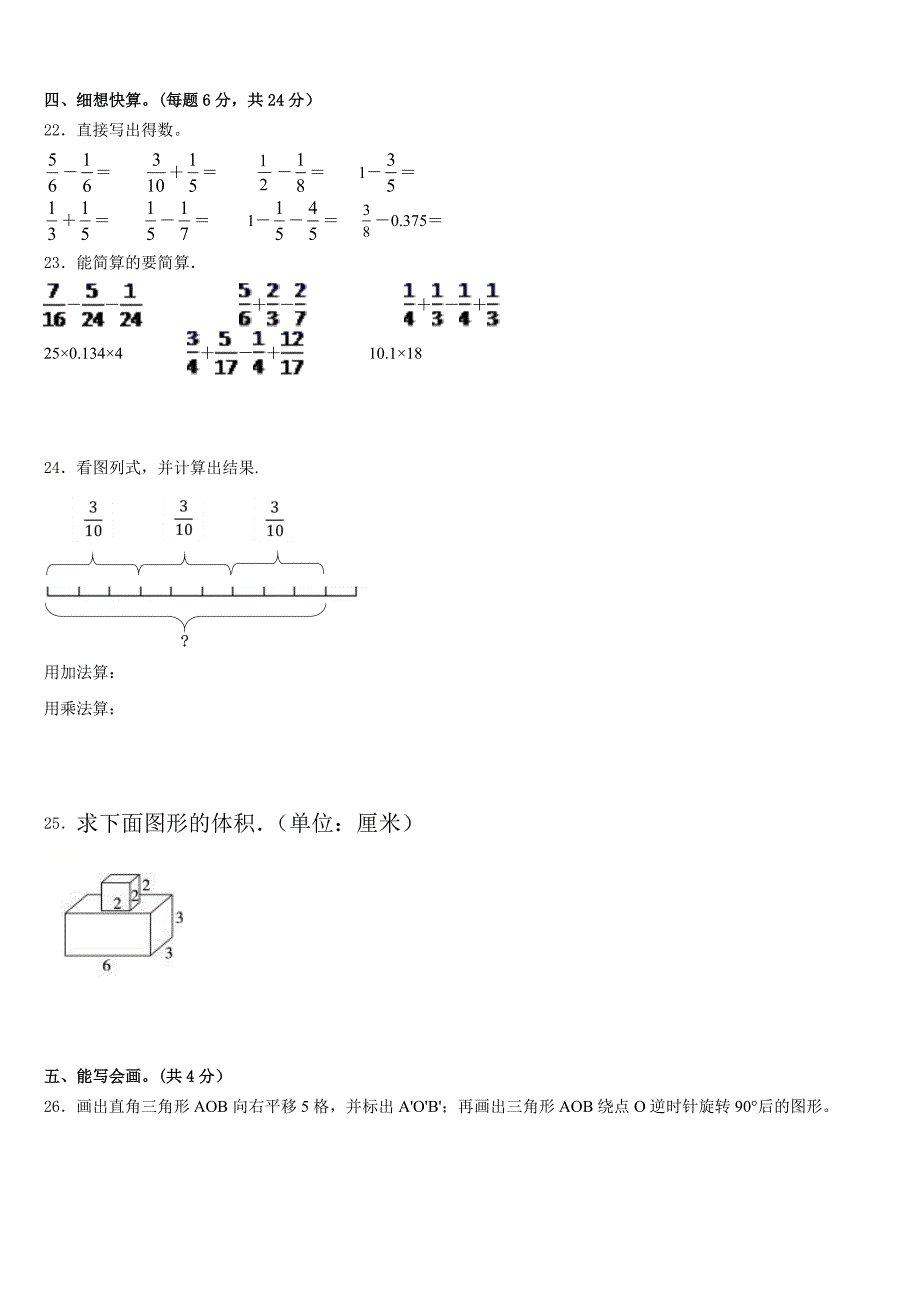 2022-2023学年石家庄市高邑县五年级数学第二学期期末联考模拟试题含答案_第3页