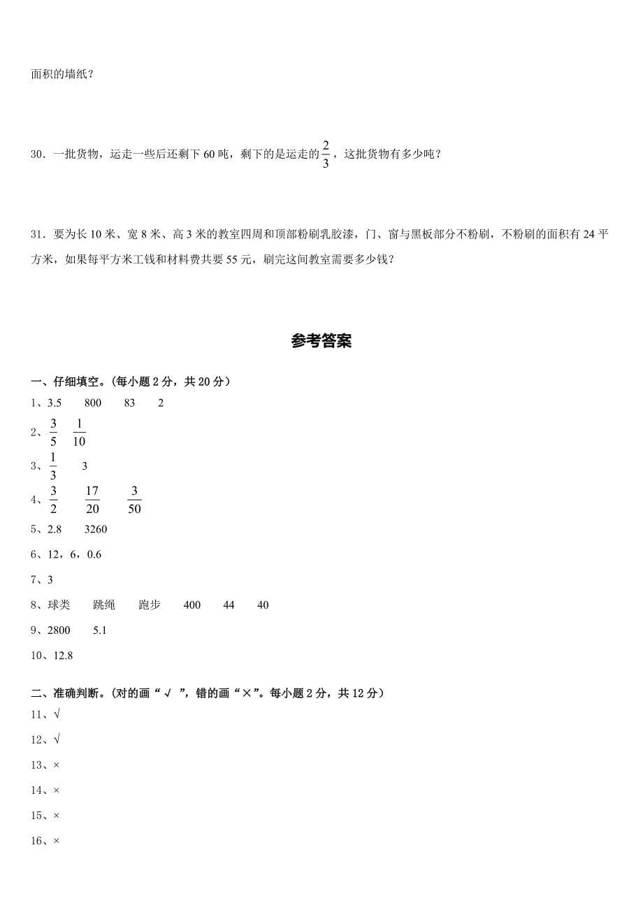 2022-2023学年石家庄市高邑县五年级数学第二学期期末联考模拟试题含答案_第5页