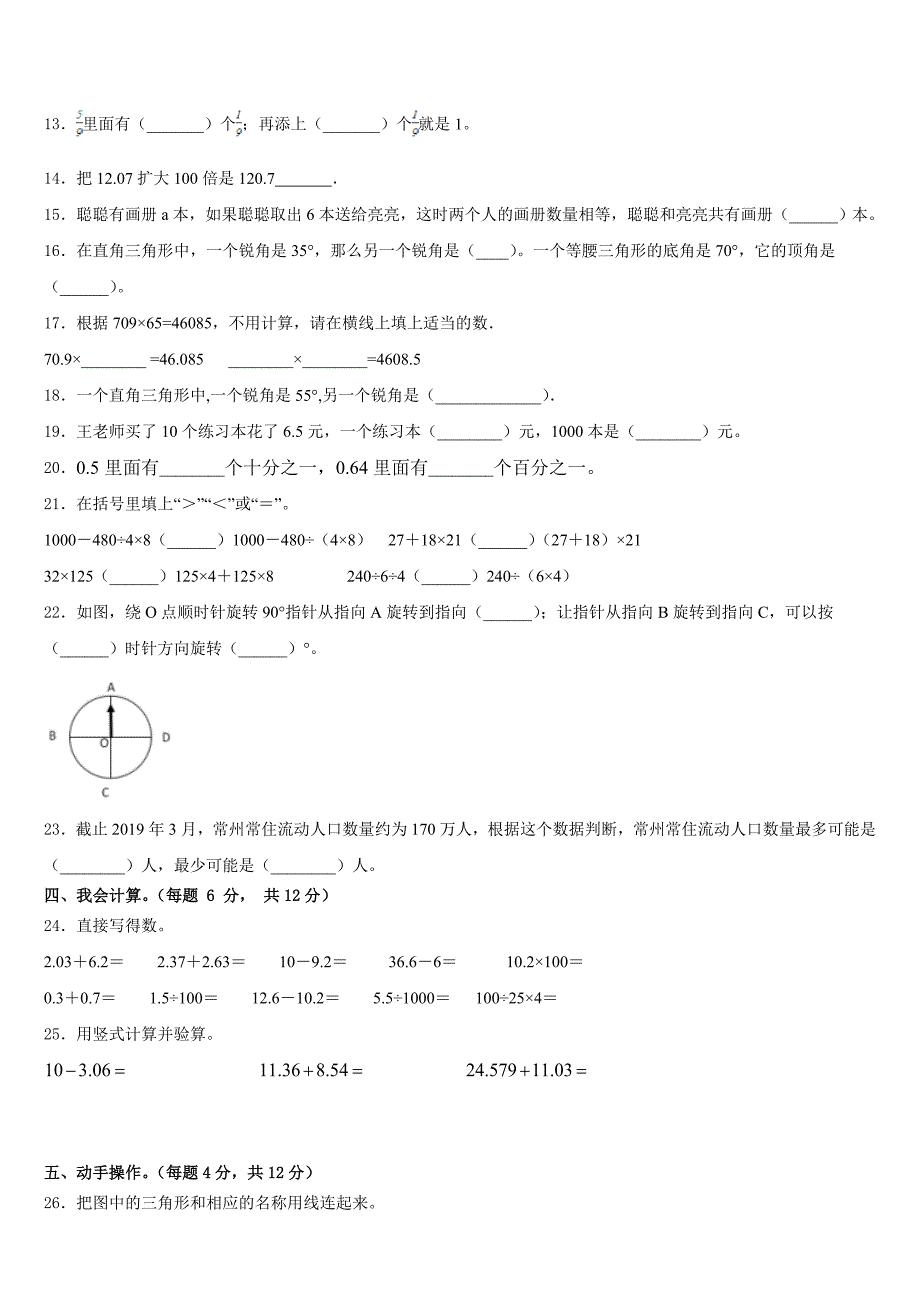 通化市梅河口市2022-2023学年四年级数学第二学期期末联考试题含答案_第2页