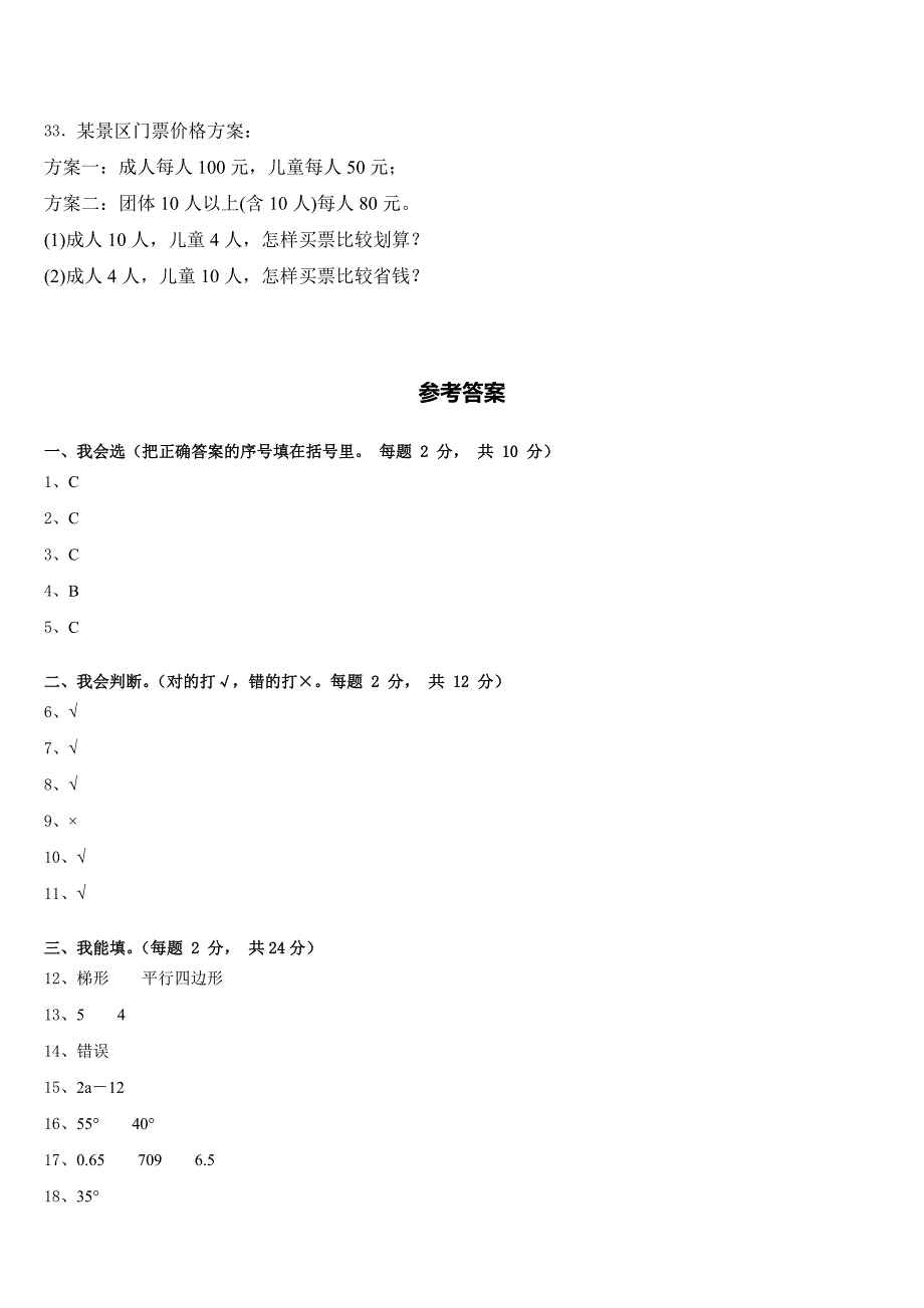 通化市梅河口市2022-2023学年四年级数学第二学期期末联考试题含答案_第4页