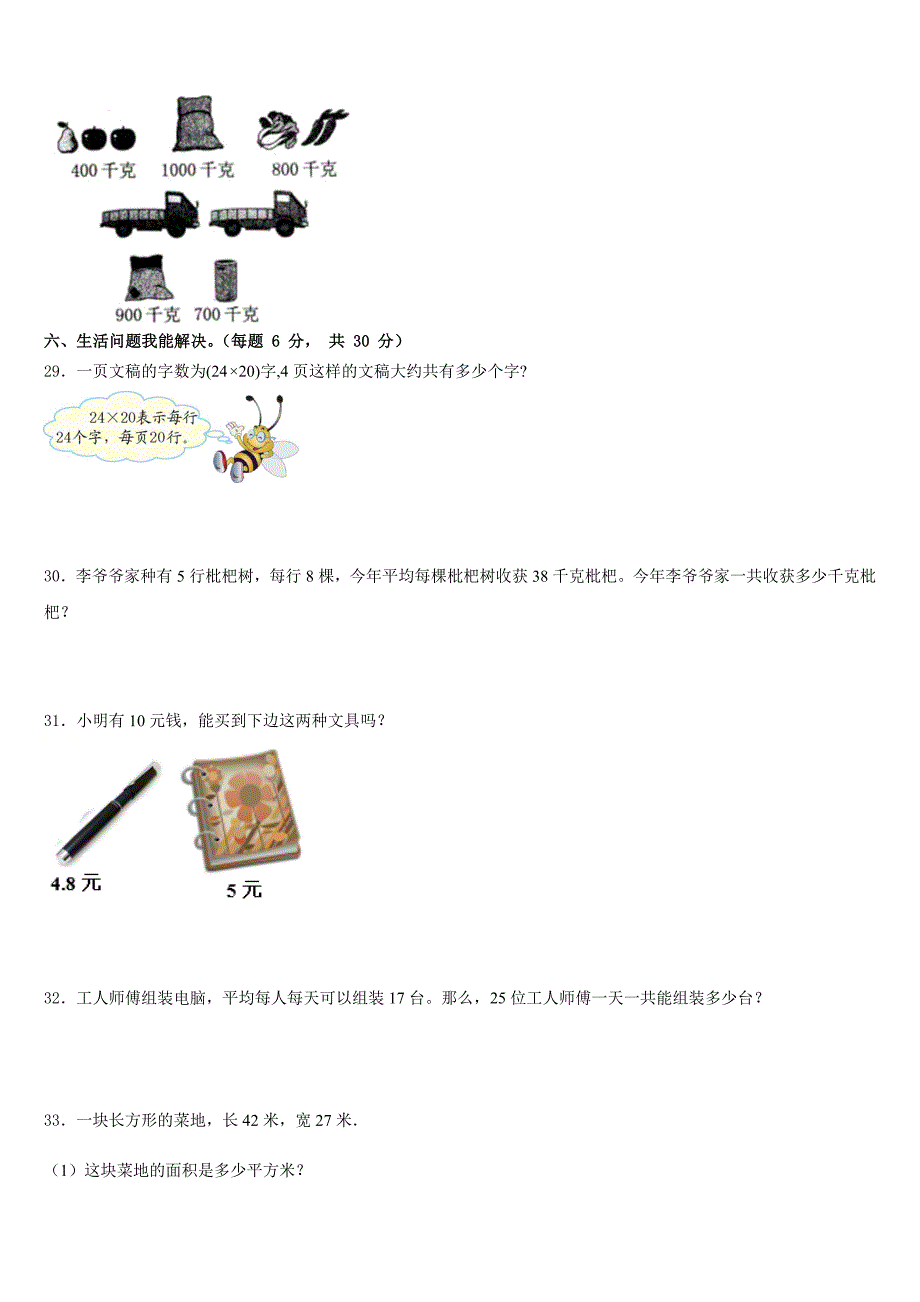 2022-2023学年大连市三年级数学第二学期期末联考试题含答案_第4页