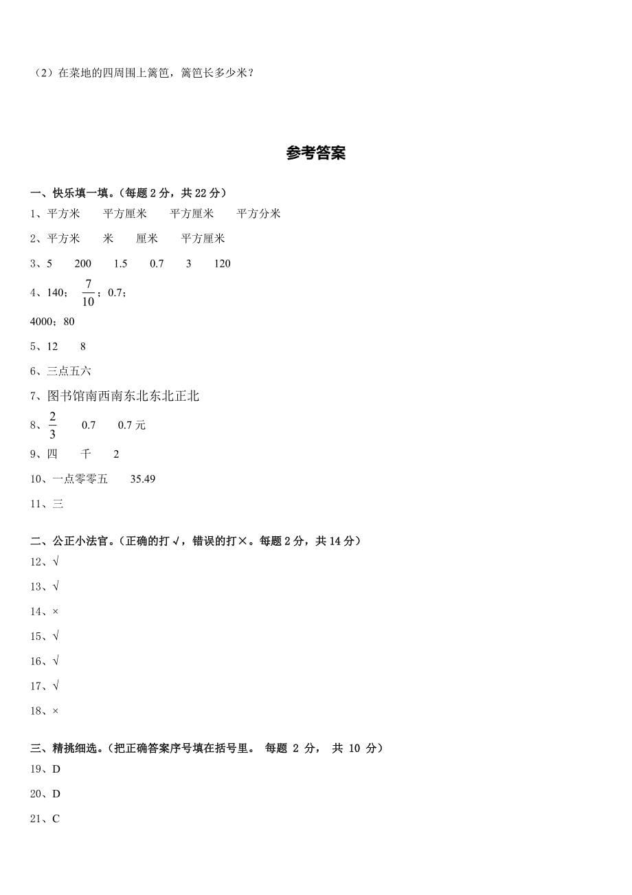 2022-2023学年大连市三年级数学第二学期期末联考试题含答案_第5页