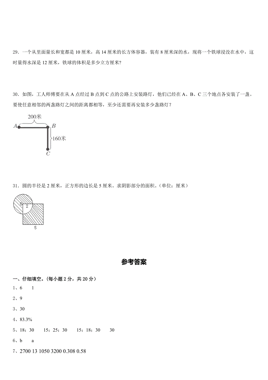 2022-2023学年吉林省长春汽车经济技术开发区第五学校数学五下期末预测试题含答案_第4页