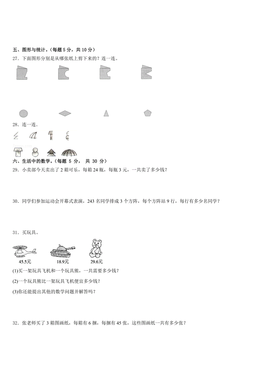 2022-2023学年河北省邢台市广宗县数学三下期末质量跟踪监视试题含答案_第3页