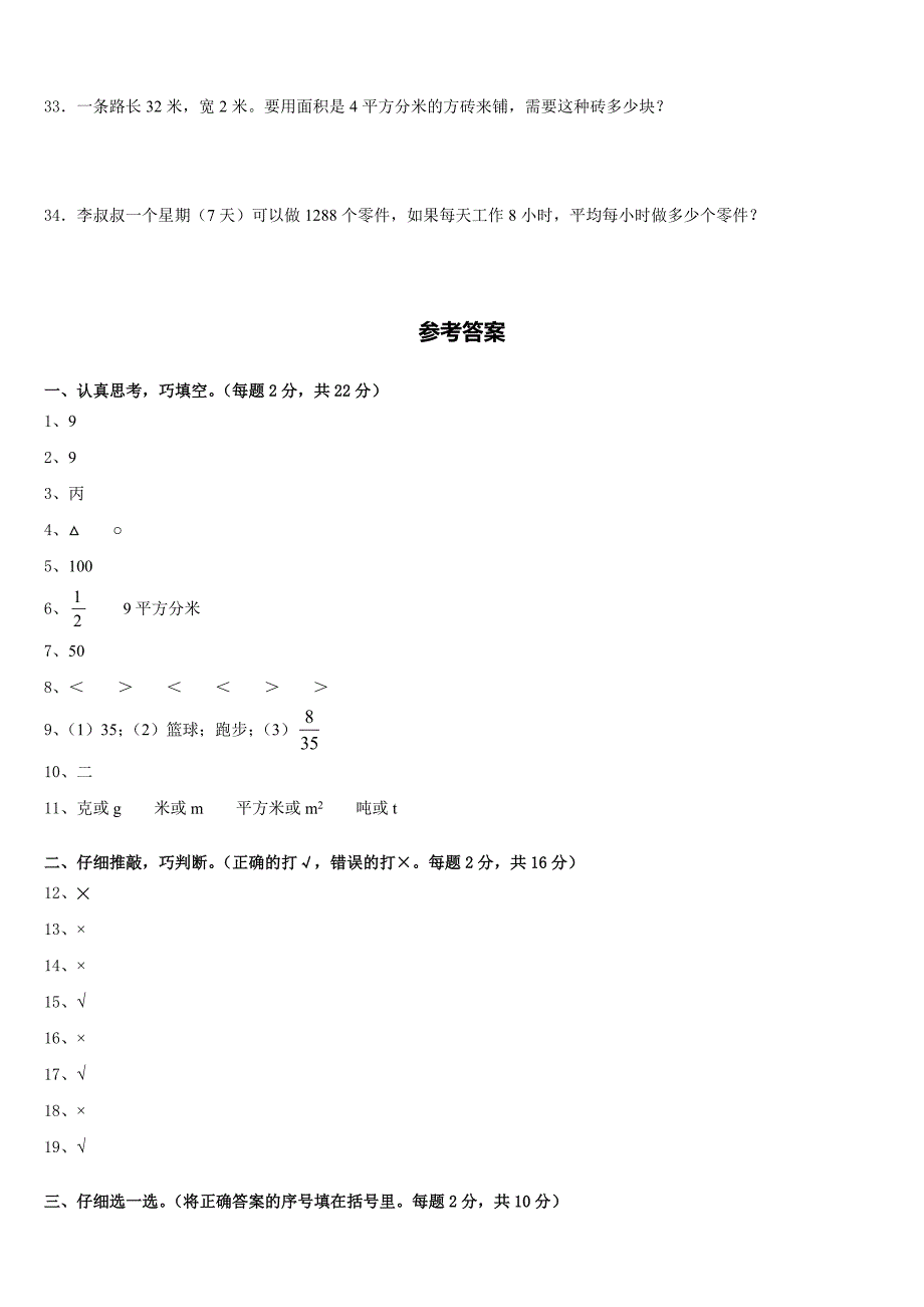 2022-2023学年河北省邢台市广宗县数学三下期末质量跟踪监视试题含答案_第4页