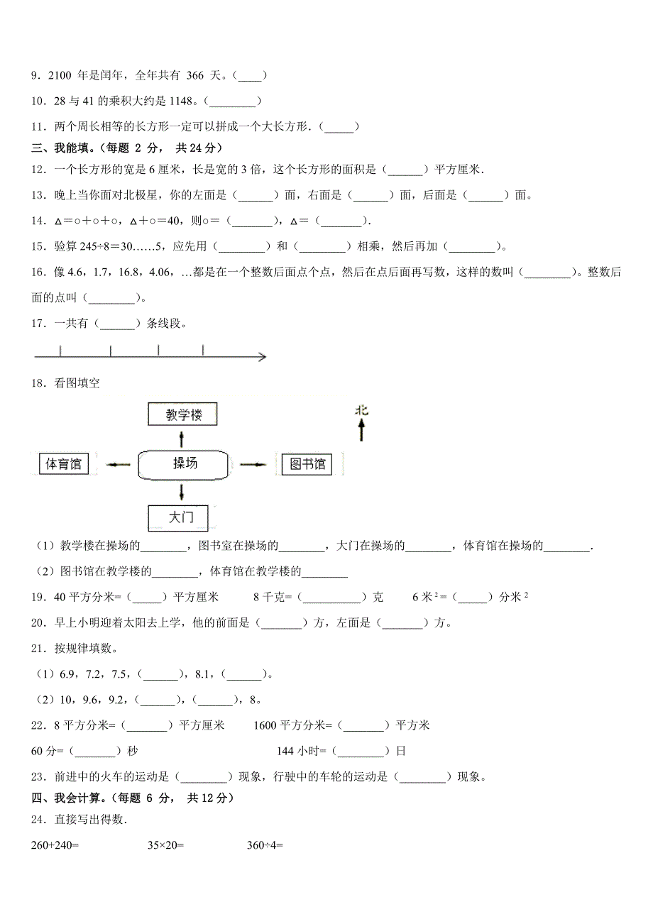 2022-2023学年牡丹江市绥芬河市三年级数学第二学期期末检测试题含答案_第2页