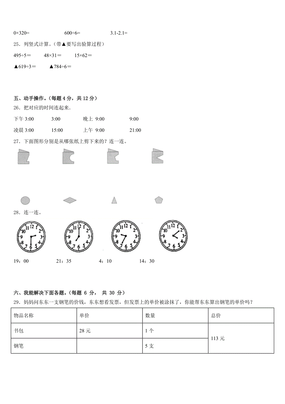 2022-2023学年牡丹江市绥芬河市三年级数学第二学期期末检测试题含答案_第3页