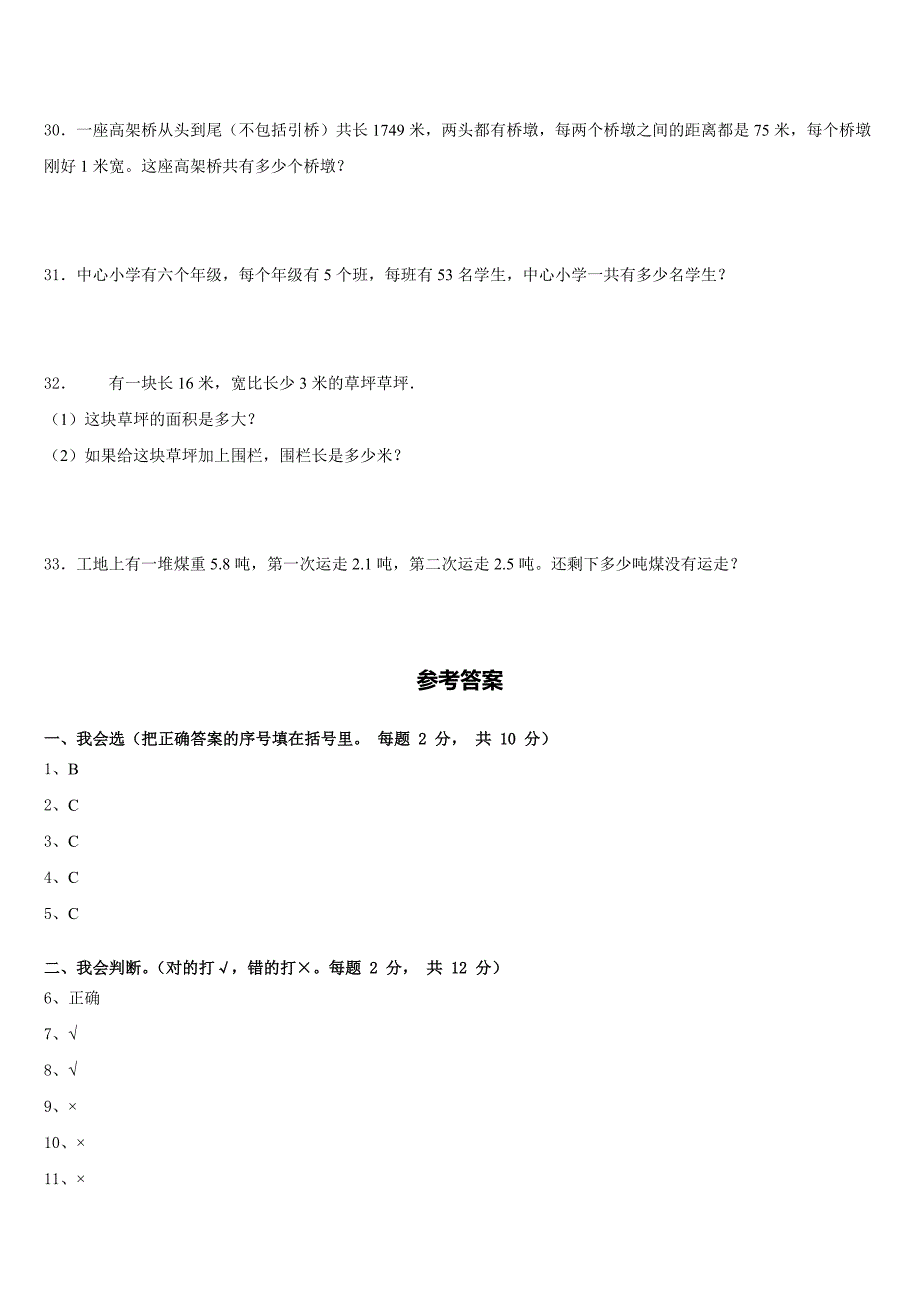 2022-2023学年牡丹江市绥芬河市三年级数学第二学期期末检测试题含答案_第4页