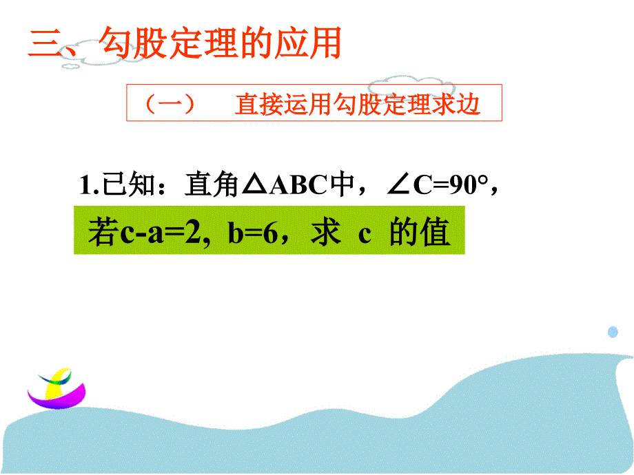 173勾股定理的复习 (2)_第4页