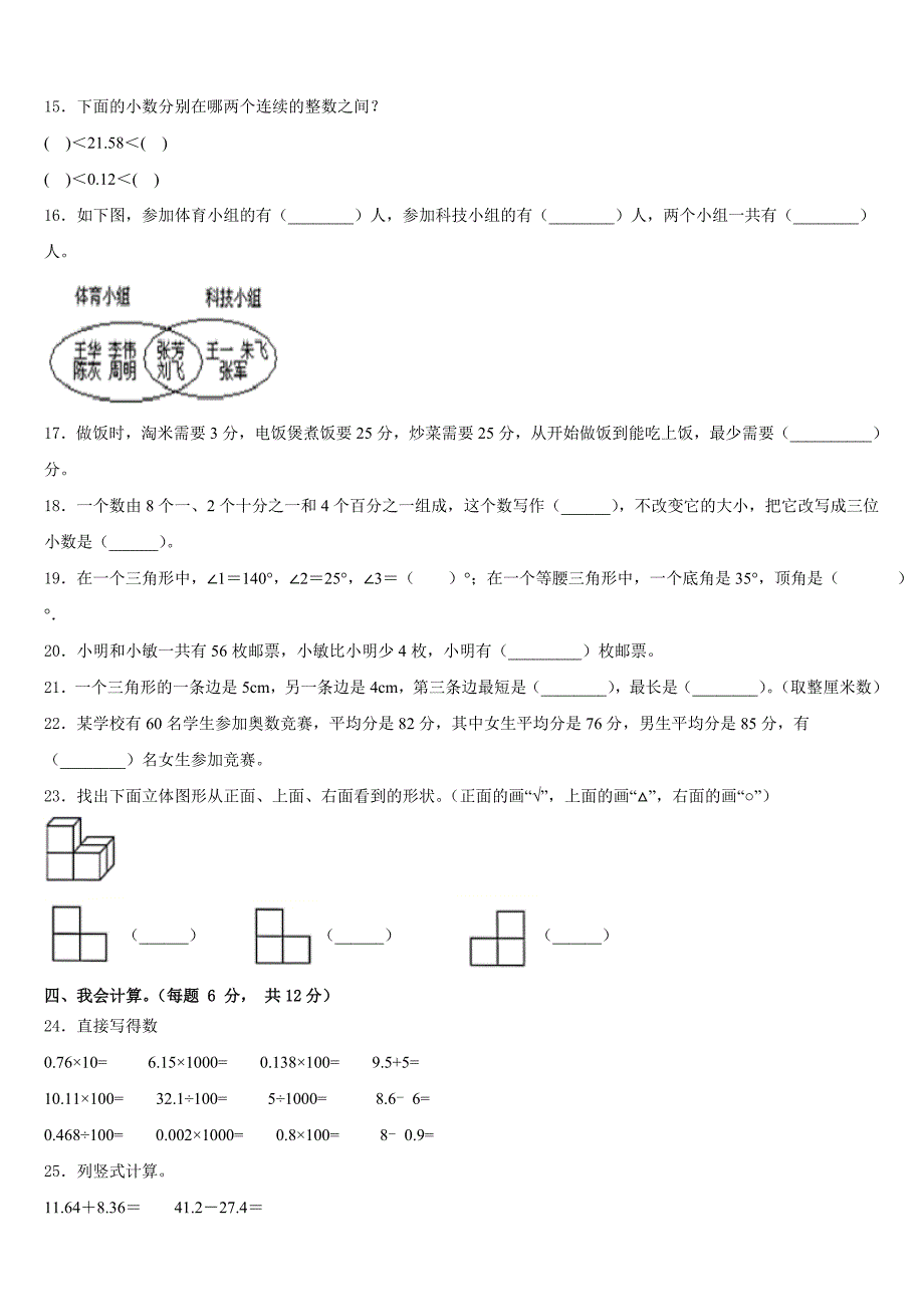 福建省泉州师范学院附属小学2022-2023学年数学四下期末统考模拟试题含答案_第2页