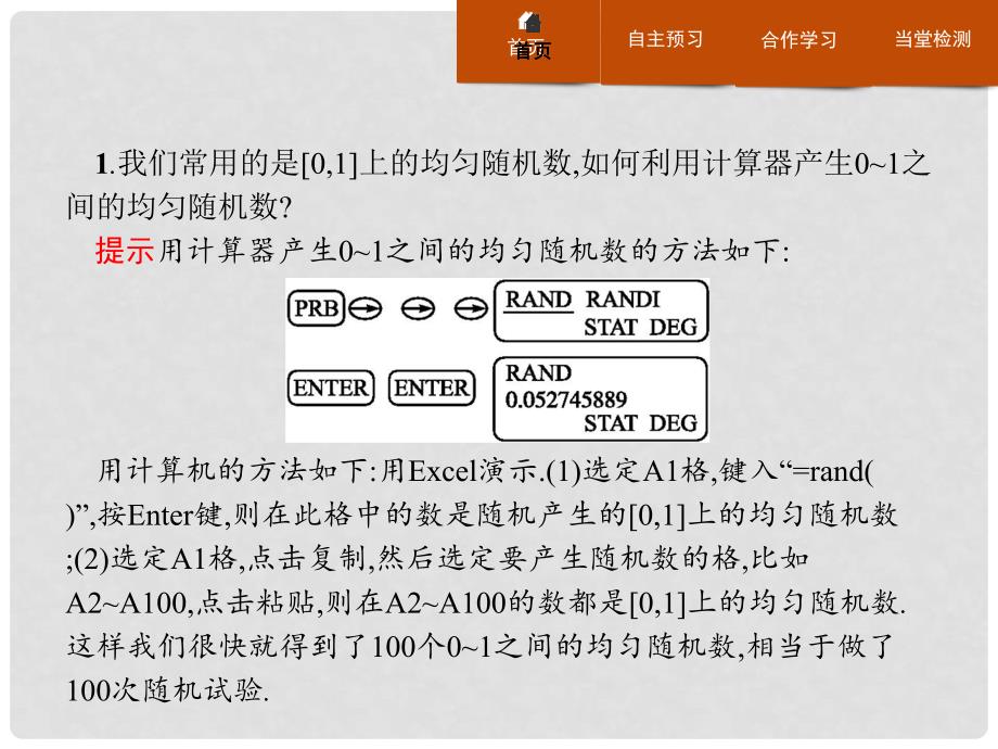 高中数学 第三章 概率 3.3.2 均匀随机数的产生课件 新人教A版必修3_第4页