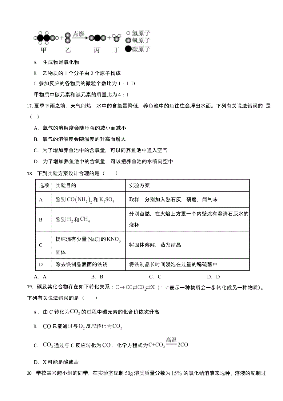 云南省2023年中考化学真题(含答案)_第3页