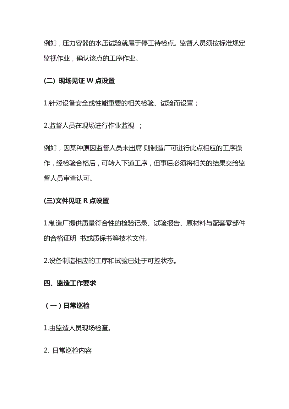 2023一级建造师《机电实务》工程设备监造要点必考点[全]_第3页