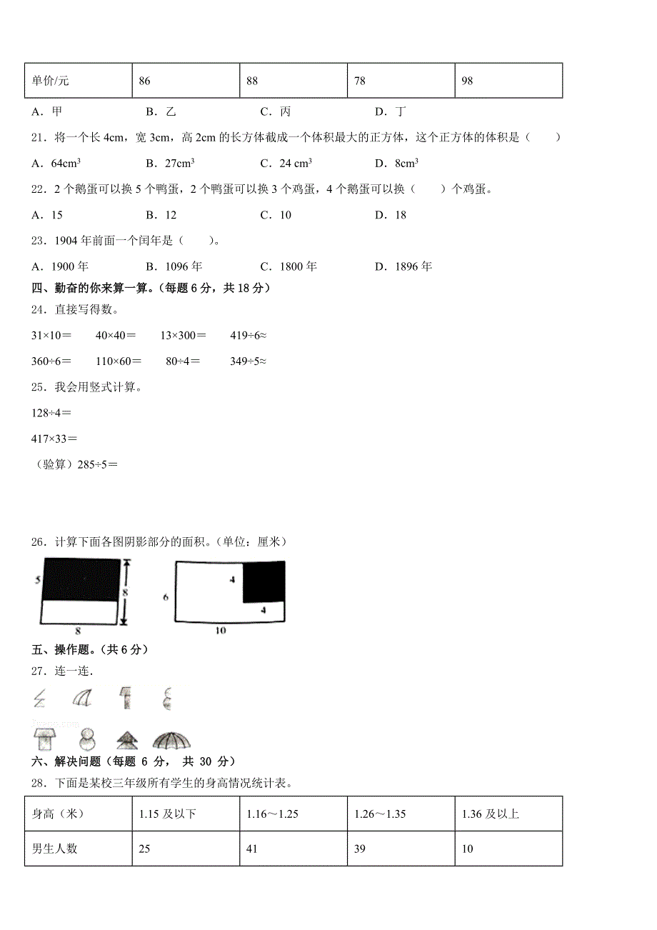 2022-2023学年凉山彝族自治州喜德县数学三年级第二学期期末调研试题含答案_第3页