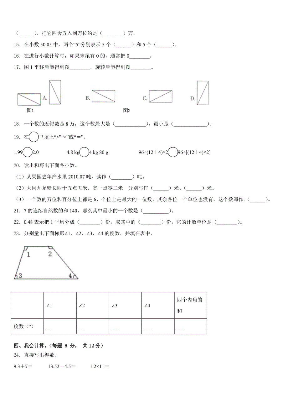 广西桂林市永福县2022-2023学年数学四年级第二学期期末检测模拟试题含答案_第2页